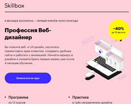 Профессия Веб-дизайнер (Skillbox.ru)