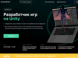 Профессия Разработчик игр на Unity (Нетология)