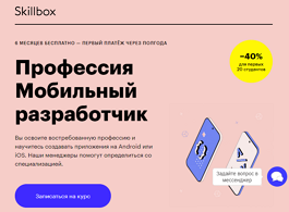 Профессия Разработчик мобильных приложений (Skillbox.ru)