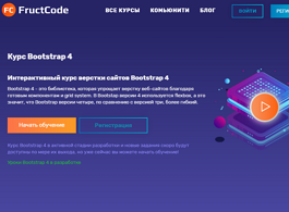 Курс Bootstrap 4 (FructCode.com)