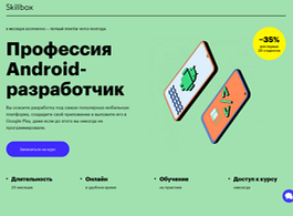 Профессия Android-разработчик (Skillbox.ru)