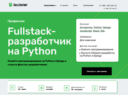 Профессия Fullstack-разработчик на Python (Skillfactory)