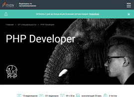 Специальность PHP-разработчик (ITVDN)