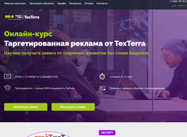 Онлайн-курс Таргетированная реклама от TexTerra (Teachline.ru)
