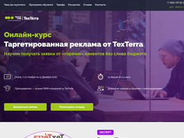 Онлайн-курс Таргетированная реклама от TexTerra (Teachline.ru)