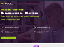 Онлайн-интенсив Продвижение во ВКонтакте (Teachline.ru)