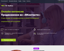 Онлайн-интенсив Продвижение во ВКонтакте (Teachline.ru)