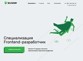 Специализация Frontend-разработчик (SkillFactory.ru)