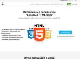 Интенсивный онлайн курс базовый HTML+CSS (JSExpert)