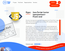 Курс JavaScript Junior программист Front-end (EasyUM)