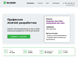 Профессия Android-разработчик (SkillFactory.ru)