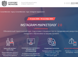 Курс Instagram-маркетолог 3.0 (Convert Monster)