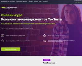 Онлайн-курс Комьюнити-менеджмент от TexTerra (Teachline.ru)
