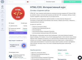 HTML/CSS. Интерактивный курс (GeekBrains)