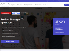 Курс Product Manager IT-проектов (OTUS.ru)