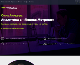 Онлайн-курс Аналитика в Яндекс.Метрике (Teachline.ru)