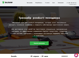 Тренажёр product-менеджера (SkillFactory.ru)