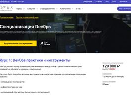 Специализация DevOps (OTUS.ru)