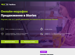 Онлайн-марафон Продвижение в Stories (Teachline.ru)