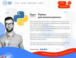 Курс Python для анализа данных (EasyUM)