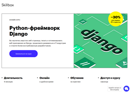 Курс по Python-фреймворку Django (Skillbox.ru)