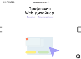 Профессия Веб-дизайнер (Contented.ru)