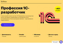 Профессия 1C-разработчик (Skillbox.ru)