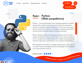 Курс Python (Web-разработка) (EasyUM)