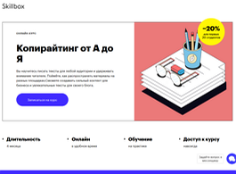 Онлайн-курс Копирайтинг от А до Я (Skillbox.ru)