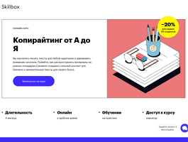 Онлайн-курс Копирайтинг от А до Я (Skillbox.ru)