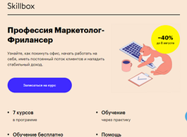 Профессия FULL STACK маркетолог (Skillbox.ru)