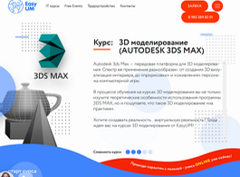 Курс 3D моделирование (Autodesk 3ds Max) (EasyUM)