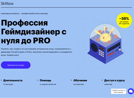 Профессия Геймдизайнер с нуля до PRO (Skillbox.ru)