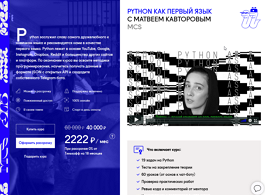 Курс Python как первый язык: основы программирования с нуля (Moscow Coding School)