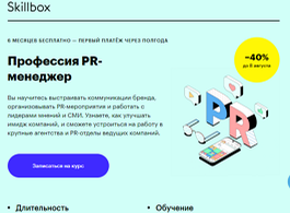 Профессия PR-менеджер (Skillbox.ru)