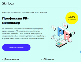 Профессия PR-менеджер (Skillbox.ru)