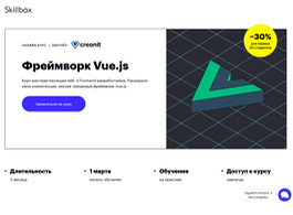 Курс Фреймворк Vue.js (Skillbox.ru)