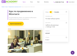 Курс по продвижению в ВКонтакте (MyAcademy)