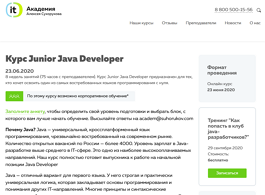 Курс Junior Java Developer с нуля (IT-Академия Алексея Сухорукова)
