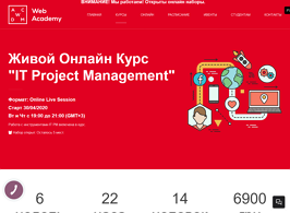 Онлайн-курс IT Project management (Web Academy)