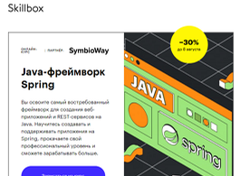 Курс Java-фреймворк Spring (Skillbox.ru)