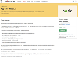 Курс по Node.js (Learn.Javascript.ru)