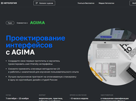 Курс Проектирование интерфейсов с AGIMA (Нетология)