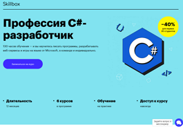 Профессия С#-разработчик (Skillbox.ru)