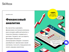 Курс Финансовый аналитик (Skillbox.ru)