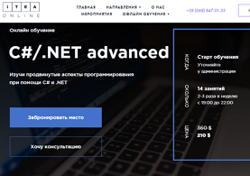Курс C#/.NET Advanced (ITEA)