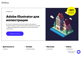Курс Adobe Illustrator для иллюстрации (Skillbox.ru)