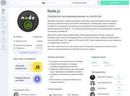Курс Node.js: серверное программирование на JavaScript (GeekBrains)