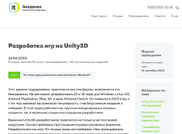 Курс разработки игр на Unity3D (IT-Академия Алексея Сухорукова)