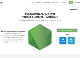 Фундаментальный курс Node.js + Express + MongoDB (JSExpert)